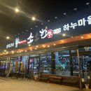 조치원신봉초등학교 | 조치원역 맛집 │한우를 찾고 있다면 ‘소소한하누마을’ 주인장카세 먹고 온 솔직 후기