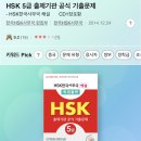 인제대학교(어방동 607) | HSK 5급 한달반 독학 합격 후기