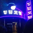 유람모텔 이미지