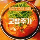 진주개발(주)진주컨트리클럽 | 영등포구청 술집 교방주가, 한옥 감성 가득한 전통 한식주점에서 즐긴 닭도리탕과 육전