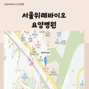 서울위례바이오요양병원 이미지