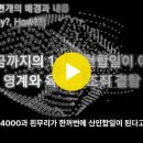 🔪신인합일1 - 이만희 사후대비, 신천지의 신인합일 교리변개 이미지