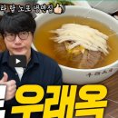 부흥분식 | 🍜 성시경의 먹을텐데 │ 전통 평양냉면·불고기 명가 우래옥 방문기
