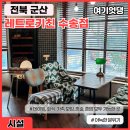 레트로키친 이미지