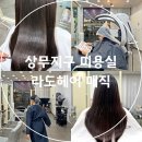 키노헤어 | 광주 상무지구 미용실 초등학생 매직 후기 라도헤어 키노 디자이너 주차 정보