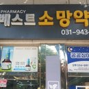 소망약국 이미지