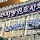 법무법인법승 이미지