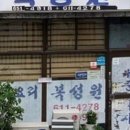 복성원 네이버블로그