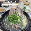 소도리 | 제주용담맛집 소도리왕뼈다귀에서 왕갈비탕먹은 후기