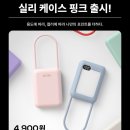 제일밧데리 | 리큐엠 보조배터리 20w 10000mAh 내돈내산 후기 (+제일 저렴하게 사는 법)