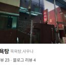 이화목욕탕찜질방 이미지