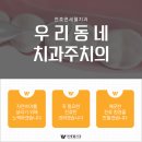 연세웰치과의원 이미지