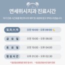 연세나루치과의원 이미지