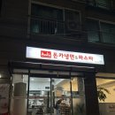 돈카냉면&파스타 고성점 네이버블로그