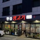 한실생고기 이미지