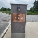풀빌라 오로시 | [고창펜션] 자쿠지와 개별수영장까지 프라이빗한 풀빌라 오로시!(조식도 짱!)