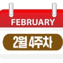 25년 2월 4주차, 주간 업계 동향 및 국내/글로벌(해외)마케팅 정보