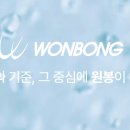 (주)원봉 이미지