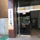 최와김내과의원 이미지