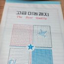 오래된 문방구 탐방 결과 이미지
