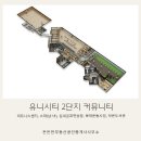 유니시티4단지아파트경로당 이미지