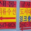 새롬수선