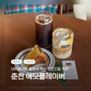 ☕️ 춘천 핸드드립 카페 / 에딧플레이버