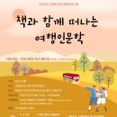 삶을 빛내는 여행+인문학 | [후기] 여행도 취소하고 달려오게 만든 수업, '책과 떠나는 여행인문학 시즌 2' (고읍도서관/4회)