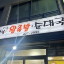 돈담왕족발 - 안양시 동안구 경수대로685번길 64 | 돈담왕족발