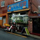 하이미김밥 이미지
