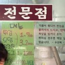 맛나튀김 - 금정구 금강로 726 | 맛나튀김
