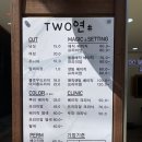 포항 양덕 미용실 남자 머리 잘하는 투연샵