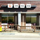 더 바른 국밥 이미지