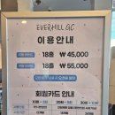 에버힐GC 이미지