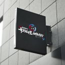 한국체대 국가대표 태권도장 이미지