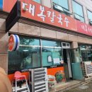 대복칼국수 네이버블로그