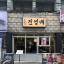 진영배 | 대구 교동 안주 맛집 진영배, 오리불고기 먹고 반한 후기