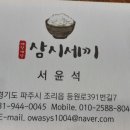 삼시세끼한식뷔페 이미지