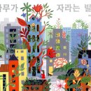 초록나무연구소