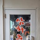 삼화춘