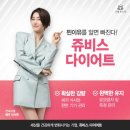 쥬비스다이어트 광주광천점 이미지