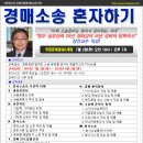 장 건교수의 부동산소송 혼자하기 무료공개특강 - 7/2(화)오전10시/오후7시 이미지