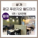 광교월드마크공인중개사사무소 이미지