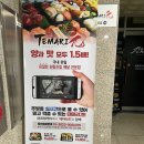 스시테마리겐 | [스시테마리겐 -고양 행신] 초밥 원형초밥 초밥배달 생방송주방
