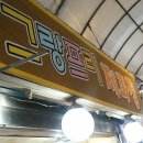 그랑프리제과점 이미지