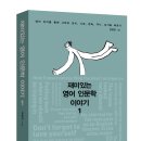 재미있는 인문학 이야기 이미지