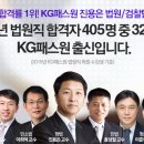 KG패스원 진용은 법원/검찰팀 이론종합반 이벤트 안내! 이미지