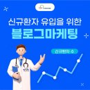 병원블로그마케팅, 핵심사항과 진행시 차별성은 어디에?