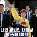신동제 | [공 지]박근혜대통령 위대한침묵 사기탄핵 영화 관람 후기
