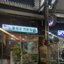 고분다리시장(주차장) | 천호 고분다리 전통시장 콩국수 전문 에덴식당 후기